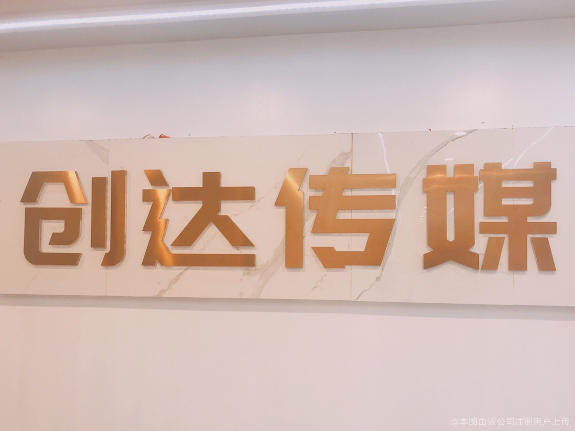创达传媒