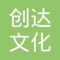 长治市创达文化传媒